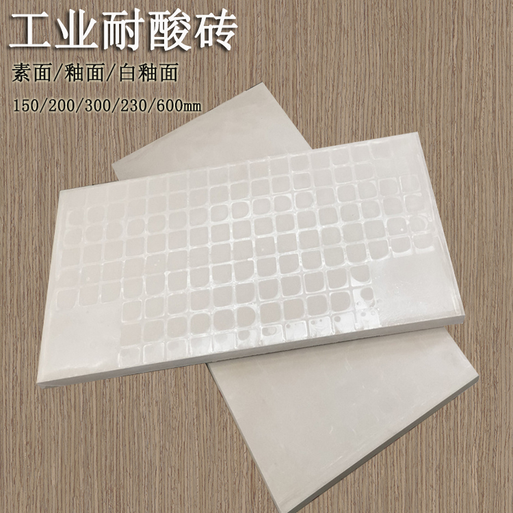通體全瓷質(zhì)耐酸磚  解決化工腐蝕困擾 J